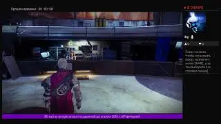 Destiny 2 жесть смотреть всем +18