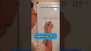 Найти значение выражения #корни #огэ #математика #шортс #легко #изи #math #shorts