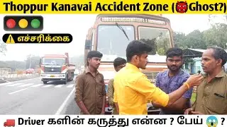 Thoppur Kanavai | Thoppur Kanavai Accident | தொப்பூர் கணவாய் விபத்து | Thoppur lorry accident(ghost)