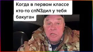 тик ток стал Сан Санычем || тик ток мемы
