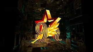 Заставки 23 февраля,9 мая,Бессмертный полк