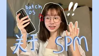 考完SPM啦 🥳 ! 听试口试考题,真实心得,全过程分享📚📝｜ SPM 2023 batch05👩🏻‍💻【zing来聊一聊💌🕊️】31