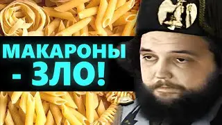 Бэбэй узнал занятный факт про макароны