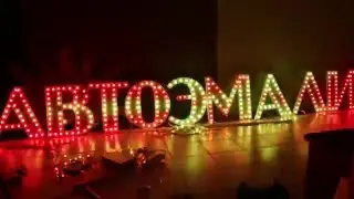 avtoemali