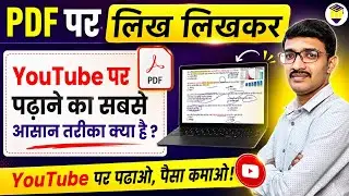 PDF Record Karke Kaise Padhaye || YouTube par online kaise padhaye