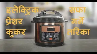 Clean your Electric Pressure Cooker the right way | Himstar