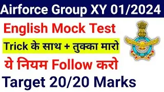 Airforce XY English Mock test 16 | Airforce Agniveer English Practice Set Airforce Exam 01/2024