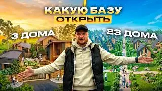 Где РЕАЛЬНАЯ прибыль на 3 или 23 ДОМАХ. Что ДЕЛАТЬ когда у тебя нет ЗАГРУЗКИ. Бизнес на БАЗА ОТДЫХА