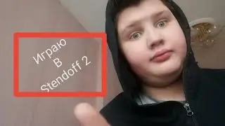 Играем в Standoff 2 в режим аркада