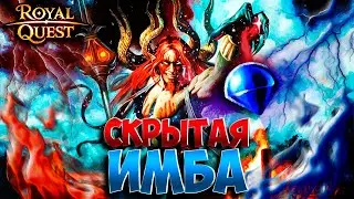 ❤Royal Quest❤ - ОБ ЭТОМ ЗНАЕТ 1% ИГРОКОВ ! СКРЫТЫЙ БАФФ ! КРИСТАЛЛ ДУШИ !