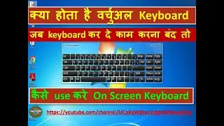 How to open On Screen Keyboard ! How to open Virtual keyboard ! How to use on screen keyboard !