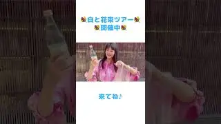 💐金沢公演 旅の記録💐