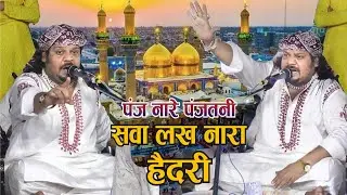 Panj Nara panjtani sava lakh Nara Haidari l Amil Arif  l qawwali 2024 l MMS qawwali