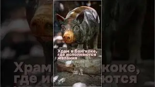 Ват Сакет - храм в Бангкоке, где исполняются желания 