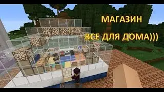 Магазин Все для дома