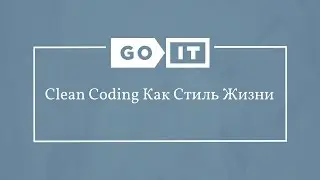 Java Developer. Clean Coding Как Стиль Жизни. GoJava. GoIT