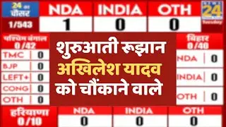 Lok Sabha Election Results 2024 LIVE Updates | NDA VS INDIA | News 24 LIVE | Akhilesh Yadav I