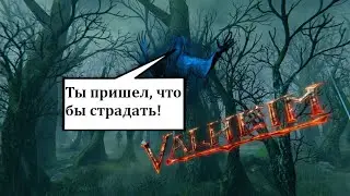 Valheim. На болота за репкой!