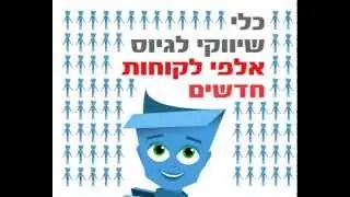 בניית אתרים ושיווק באינטרנט