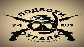 Встреча Подвохов Южного Урала