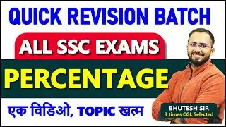 Complete Percentage for SSC CGL, CHSL, CPO, MTS || Quick Revision Batch 🛑