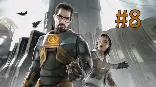 Прохождение Half-Life 2 - Глава 8. Песчаные ловушки