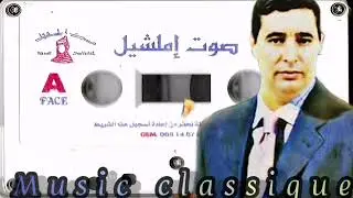 كلاسكيات نجم اميلشيل/ حسن اوجلا/*//ماخ القاضي//🌻،Hassan Oujlla // Makh Alqadi// 💚🌺