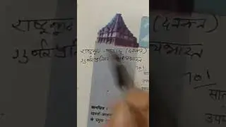7th class history NCERT Book learning trick #shorts #youtubeshorts #ytshort