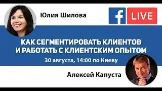 Как сегментировать клиентов и работать с клиентским опытом