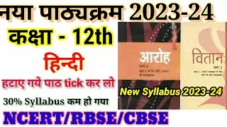 Class 12th Board हिंदी  New Syllabus 2023-24 || Hindi New Syllabus 12th Board 2024 RBSE/CBSE/NCERT