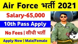 Air Force Group C Recruitment 2021 Air Force New Bharti 2021 Air Firce New Vacancy 2021 Apply Online