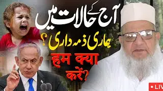 Aaj Ke Jungi Halat Me Musalmano Ki Kya Zimmedari Hai ? Yahud & Nasara |