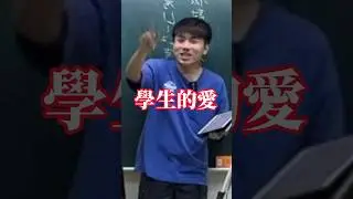 護駕！【老瑜】 #搞笑 #校園生活 #funnyschool #搞笑视频 #校园 #funnyschoolmemories #school #校園 #smartphone #funnyschool