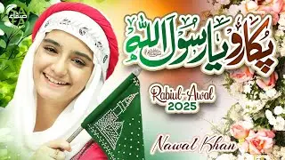 Nawal Khan | New Rabi Ul Awal Naat 2025 | Pukaro Ya Rasool Allah | Official Video | Safa Islamic