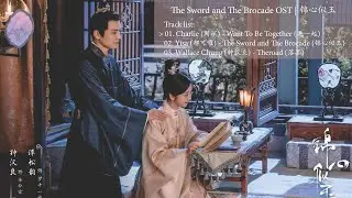 The Sword and The Brocade OST |《锦心似玉》