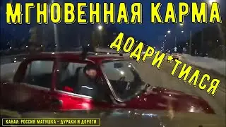 Road Rage and Instant Karma 