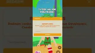 робуксы придут в течении 5 дней‼❤️‍🔥 