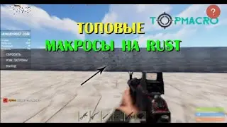 Макросы на раст (RUST) мышки bloody / x7