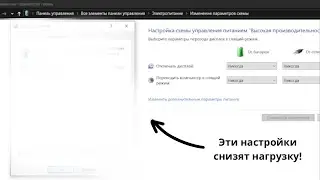 Как снизить нагрузку на процессор? // Высокие температуры ЦП