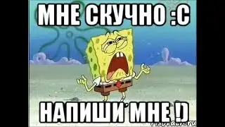 Видео о томllКак мне скучно тусить с друзьяшками...