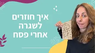 אחרי פסח הגיע