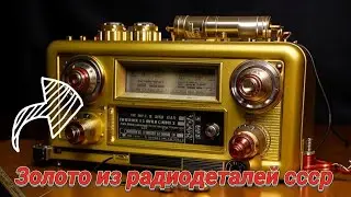 Золото с 1850 транзисторов Кт201 аффинаж золота #золото #ссср