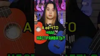Как настроить укулеле по тюнеру? #majormusic #музыкальныймагазин #полезно #совет #укулеле #настройка