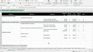 Импорт сметы из Excel