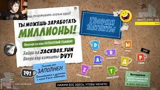 опять джекбокс..I Запись стрима windy31 от 25/12/2019