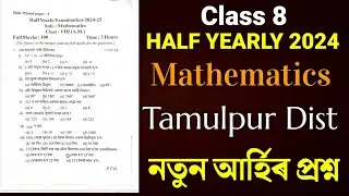 Class 8 Half Yearly Exam Question Paper 2024 | Class 8 Mathematics Question Paper Half Yearly Exam