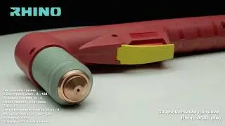 Сварочная горелка Rhino A141 (4м) Цена от производителя | Более 500 наименований