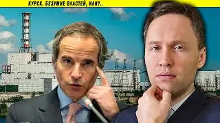 Курск. Безумие властей, или?..