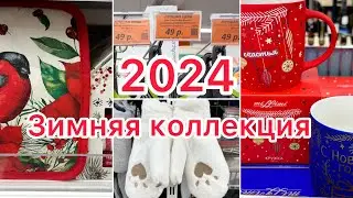 🎉ГАЛАМАРТ👍НОВЫЙ ГОД 2024 🎄СКИДКИ сейчас!🔥