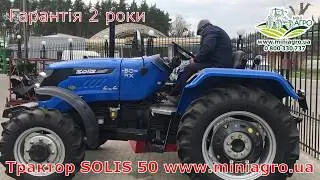 Відправ МТЗ 80 на відпочинок! Тепер купують трактор SOLIS 50 / СОЛІС 50 на 50 к.с. + 30% бонус!